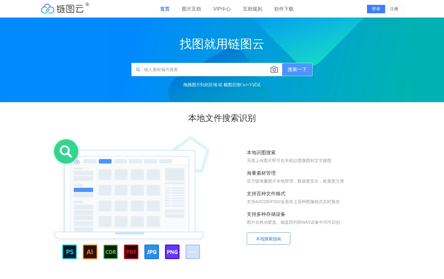 链图云 页面快照